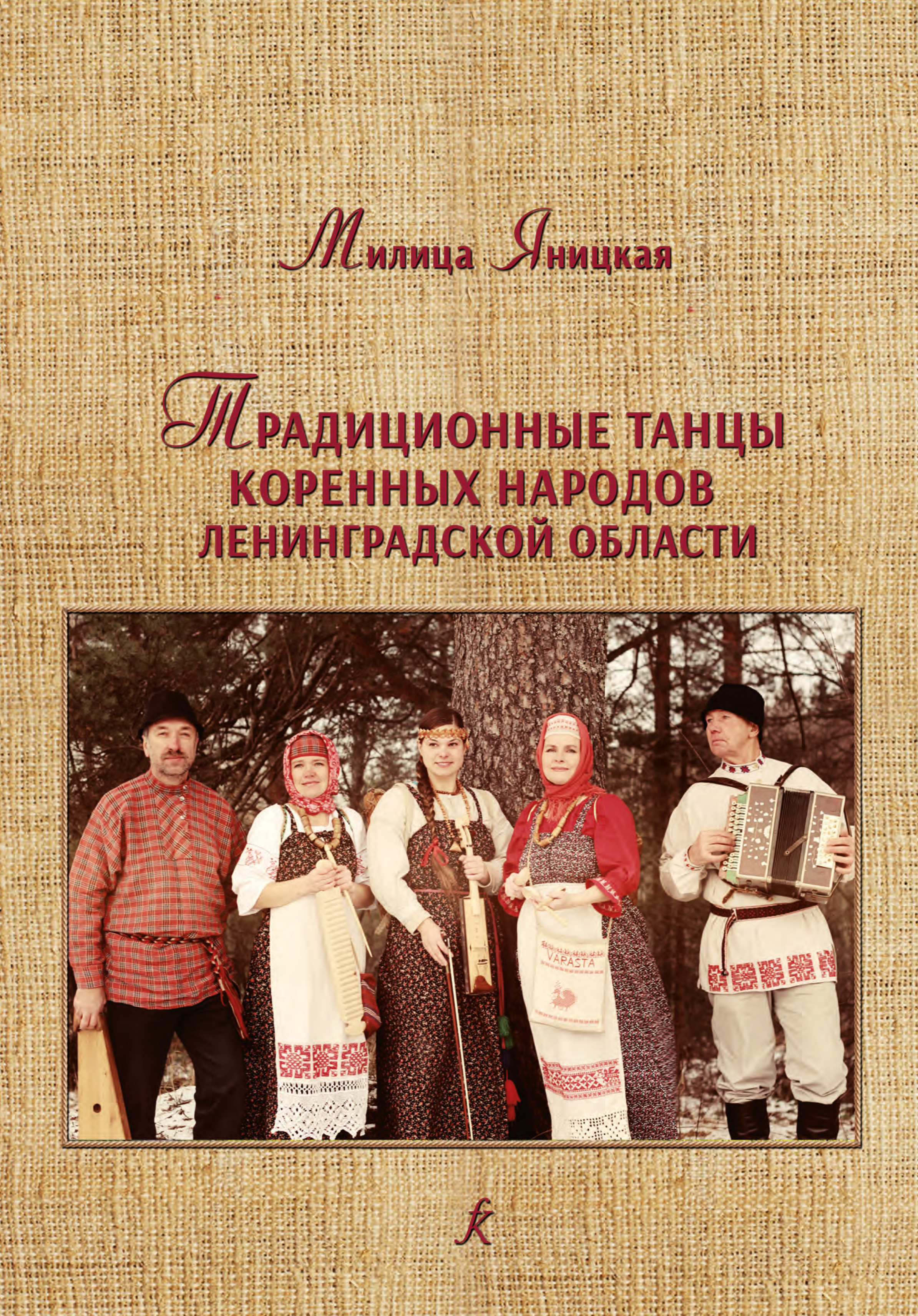 Традиционные танцы коренных народов Ленинградской области
