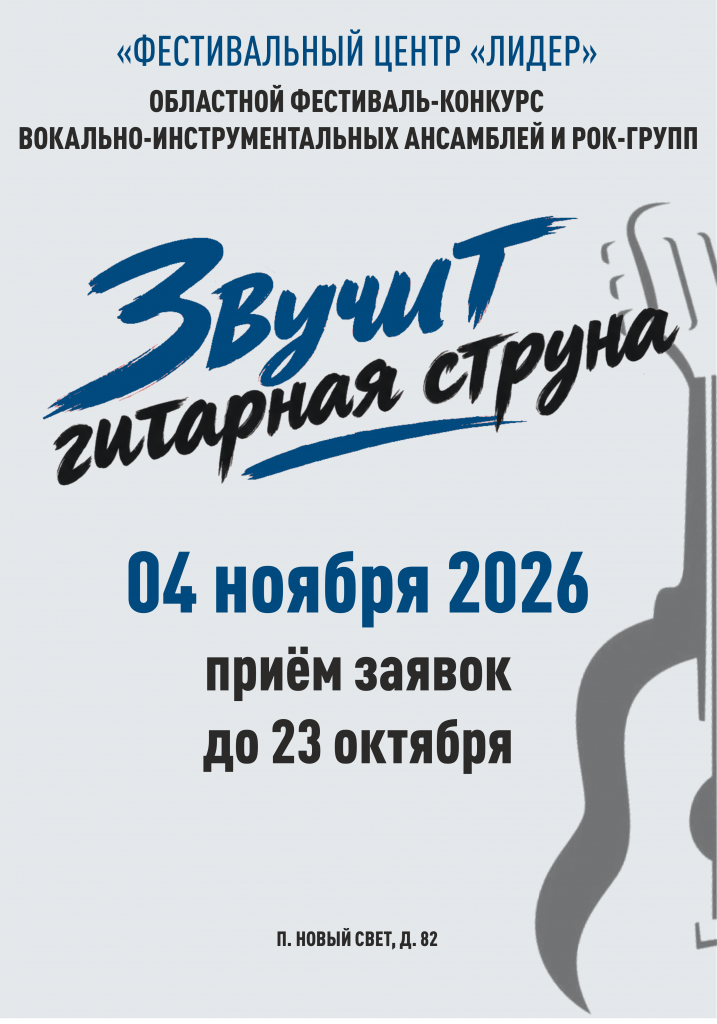 гитарная струна