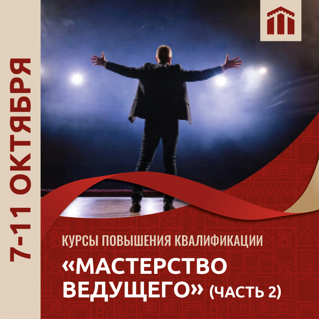 Курсы хореогр мастерство ведущего.jpg Курсы хореогр мастерство ведущего.jpg