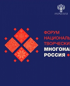 Форум национальных творческих коллективов «Многонациональная Россия» пройдет в Махачкале